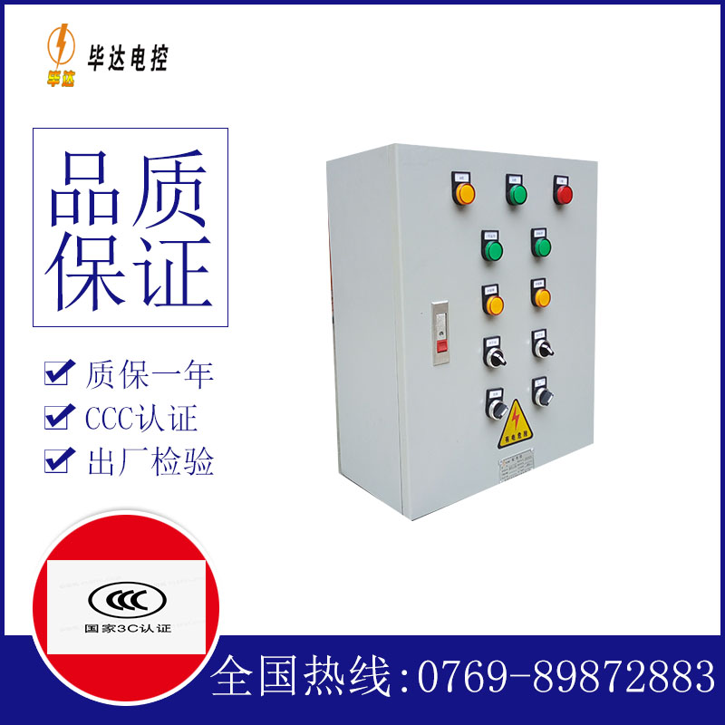 清远动力配电箱
