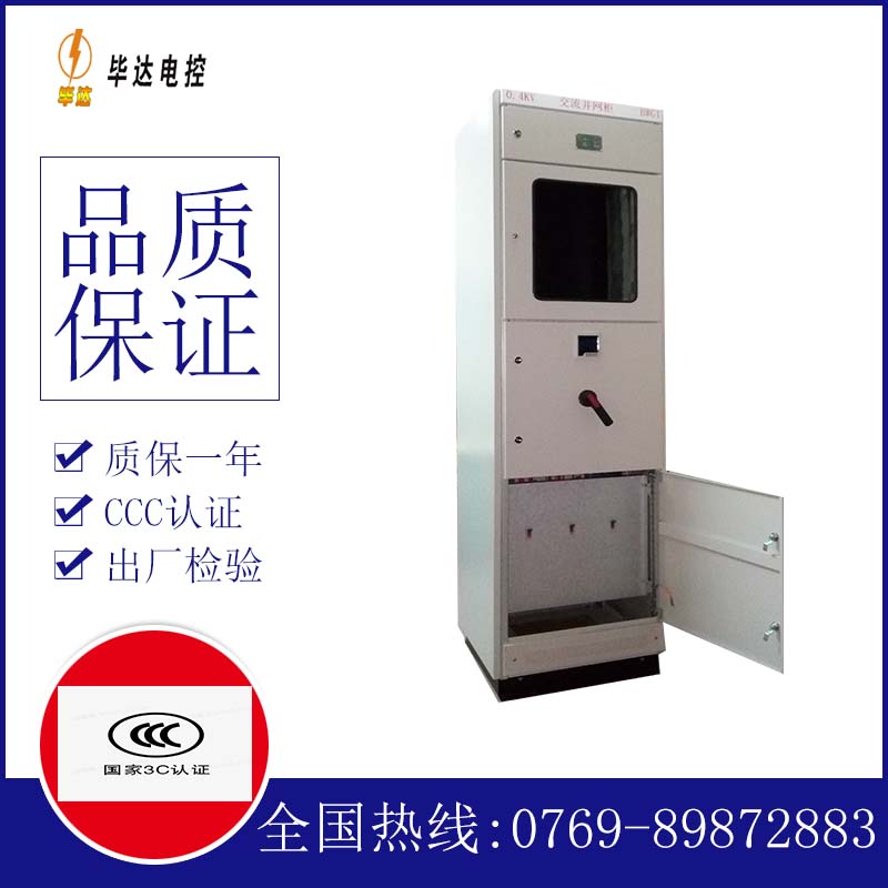 清远光伏并网柜